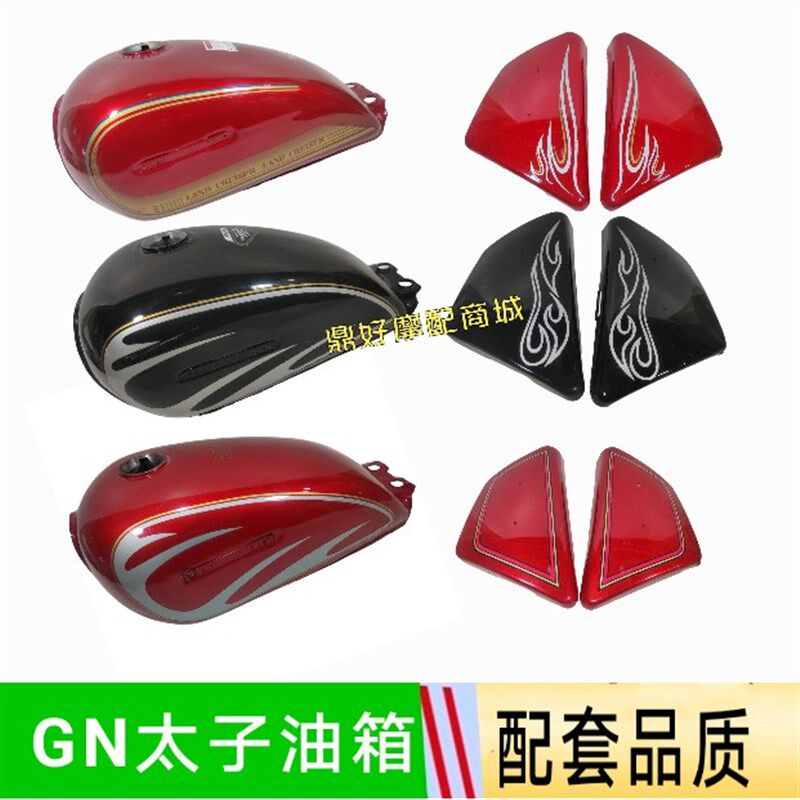 森科大龙光速纵情豪剑丰豪摩托车GN125太子油箱侧盖边盖