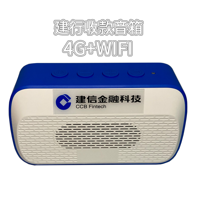 建行云音响语音播报器收款音箱龙支付班克喇叭语音到账提醒大音量