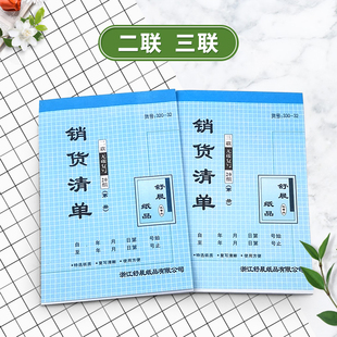 舒晨销货清单无碳复写两联二联三联发货单销售清单送销货单财务