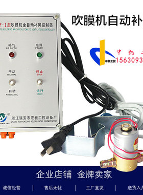 补风器BF-1型吹膜机配件全自动补气装置补风吹膜宽度控制