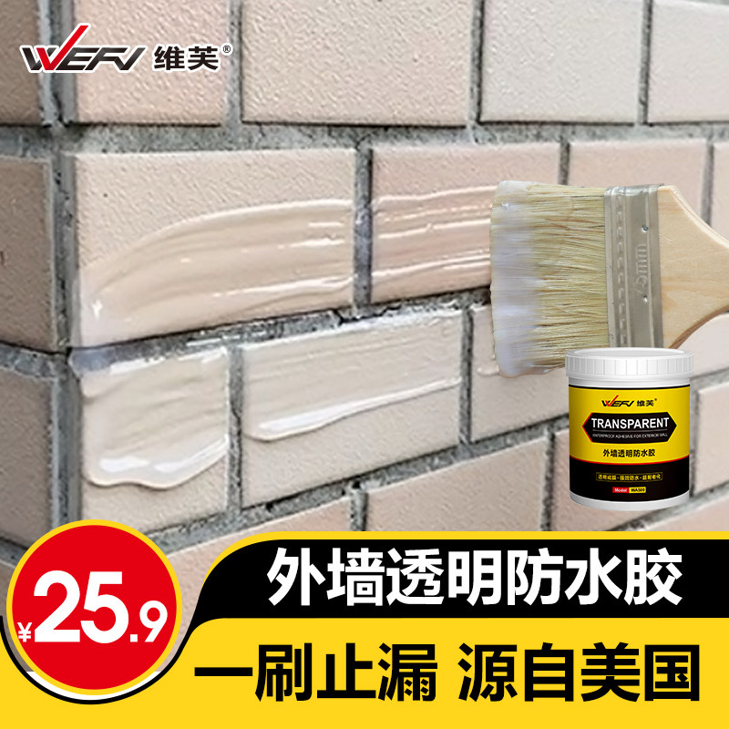 维芙透明防水胶外墙专用防水涂料屋顶墙面补漏材料窗户防漏密封