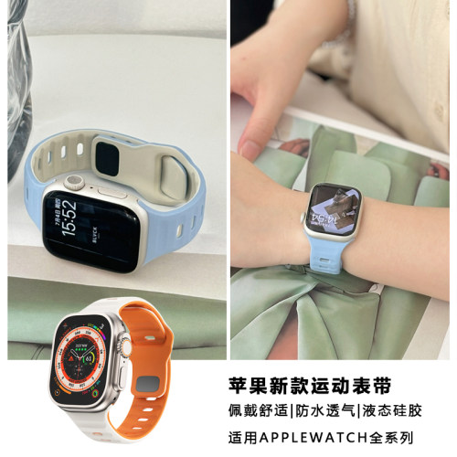 iwatch创意新款双色运动硅胶表带
