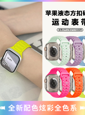 适用苹果iwatch手表S9表带s10新款夏天applewatch创意se男女ultra2高级硅胶表带iWatch65手表带新款s8运动S7