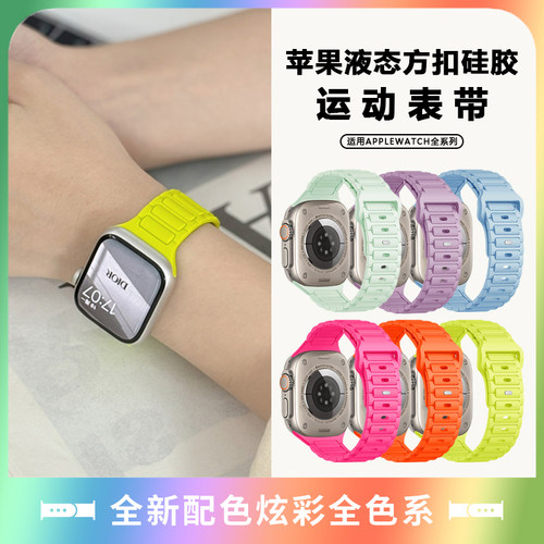 iwatch新款运动硅胶表带