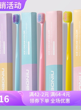 皓牛牙刷家用高档独立包装扬州日用百货超市牙刷软毛