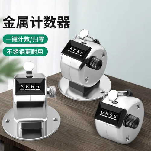 人流量计数器金属手按仓库点数器机械客流量计次数客手动记数神器