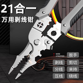 剥线钳2024新款 21合一电工专用剥线接线拨线多功能钳子分线剪线钳