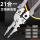 剥线钳2024新款 21合一电工专用剥线接线拨线多功能钳子分线剪线钳