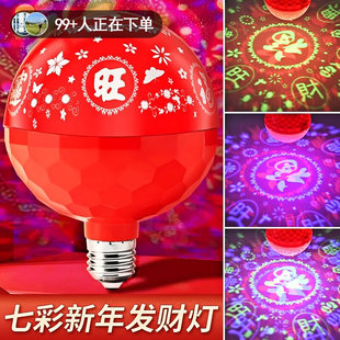 2026春节新款七彩福字灯自动旋转变色发财彩灯LED喜庆氛围装饰年