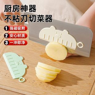 切菜神器多功能新款不粘刀厨房女生切菜工具磁吸通用不粘刀切菜器
