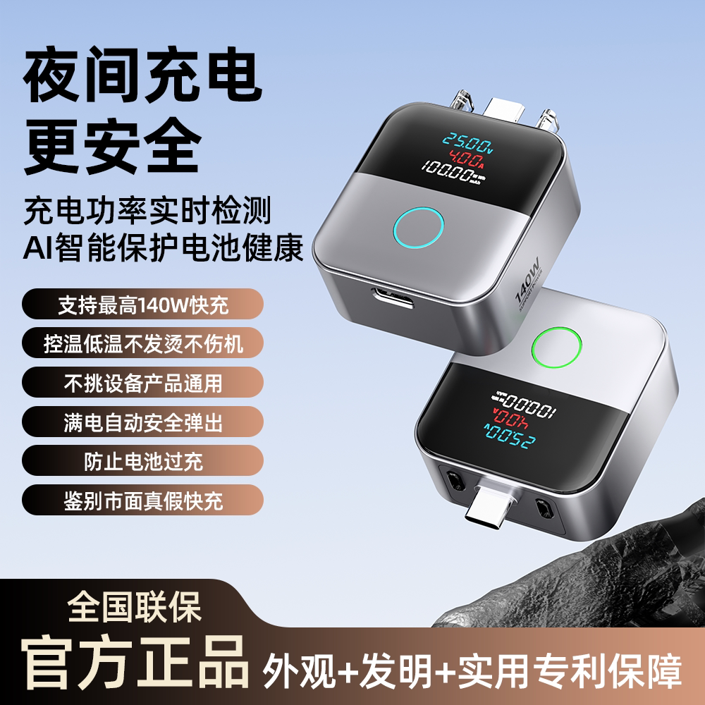 新款带数显AI智能满电自动分离器140W快充手机充满自动断电防过充