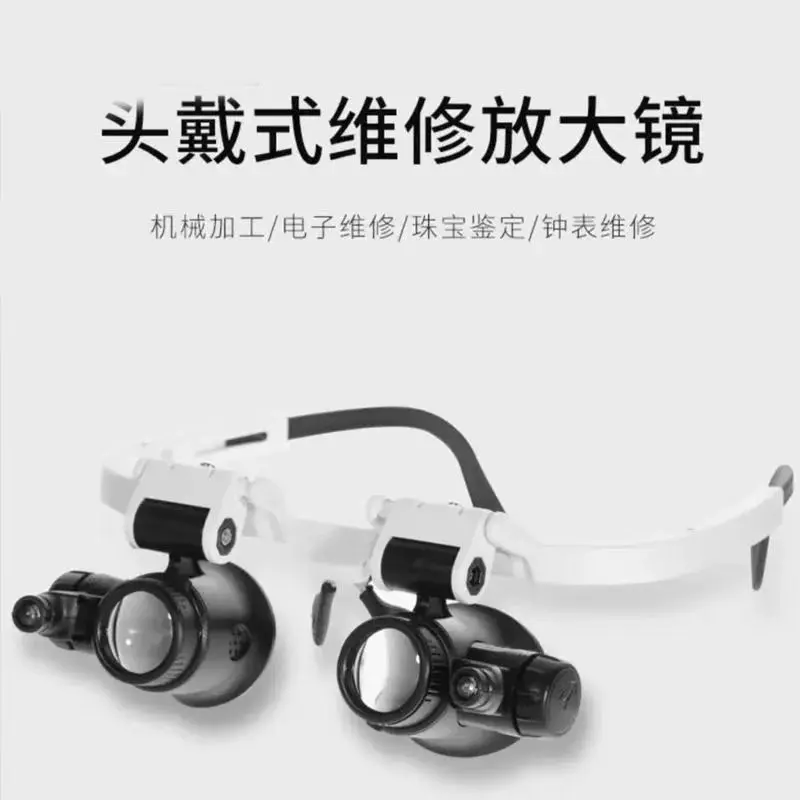 20倍高清头戴式眼罩放大镜鉴定维修鉴定钟表电路板灯雕刻古玩目PD