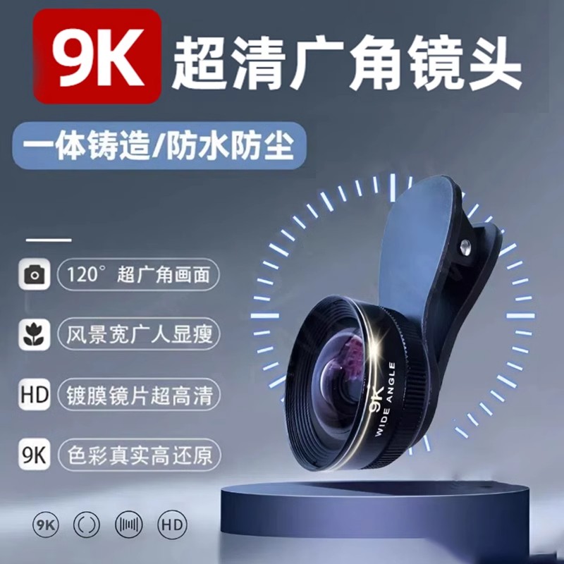 网红神器微距广角镜头专业级前置