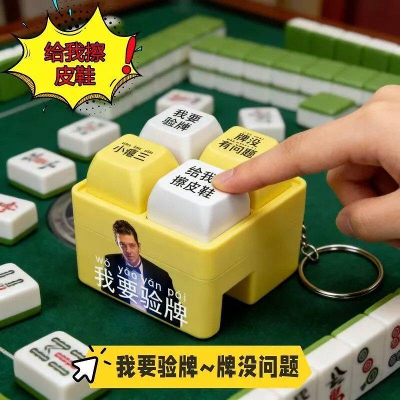 【我要验牌】赌王语音挂件发声玩具法国口音解压学生按键钥匙扣 - 实物图