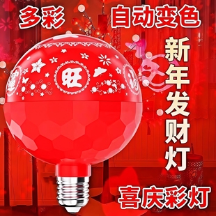 2026新年喜庆七彩福字灯LED装饰灯自动变色春节发财灯红色喜字灯