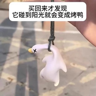 变色烤鸭挂件遇光紫外线会变色黑科技创意玩具有趣恶搞烧鸭钥匙扣