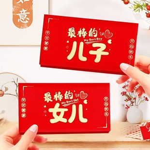 2026折叠卡位儿子女儿创意新款拉伸红包生日新年仪式利是封创意