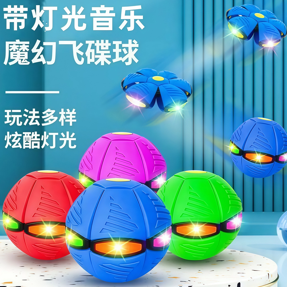 儿童弹力踩踩球魔幻飞碟变形球宝宝脚踩户外发光益智婴儿玩具PD