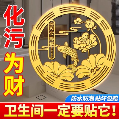 荷花鲤鱼净秽图卫生间莲花贴纸