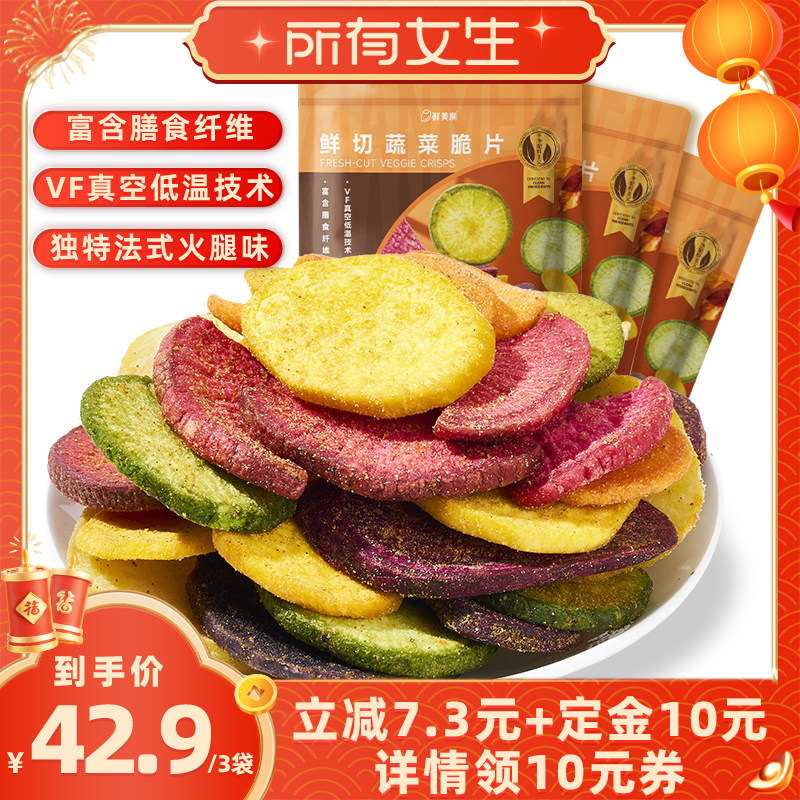 【立即付定金！所有女生直播间】鲜美利鲜切蔬菜脆片法式火腿味,零食/坚果/特产,蔬果干/香菇干/混合果干,淘宝优惠券,粉丝福利购,淘宝优惠卷