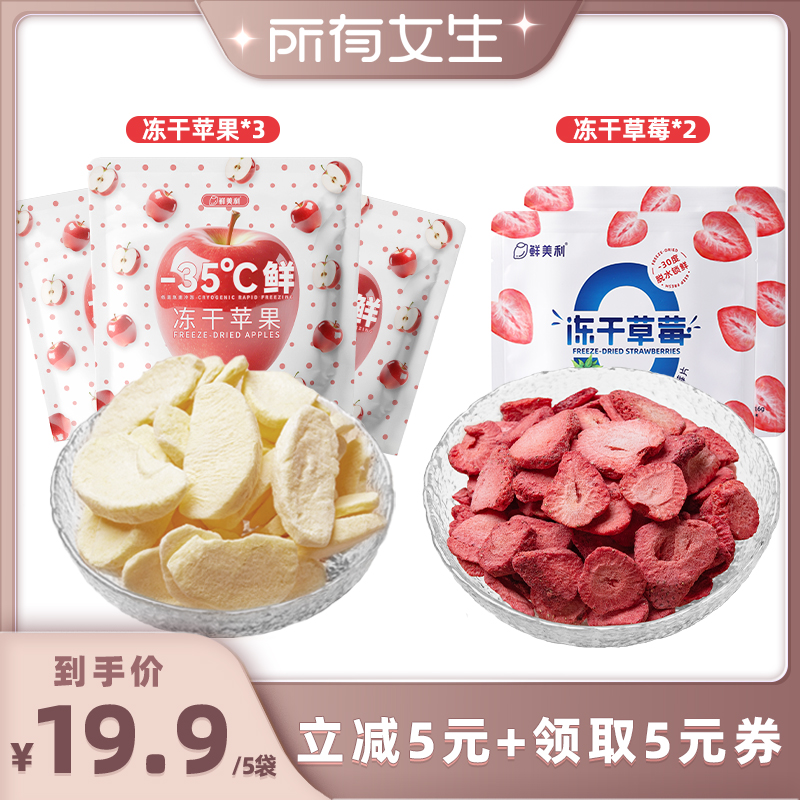 鲜美利冻干水果5袋孕妇儿童零食