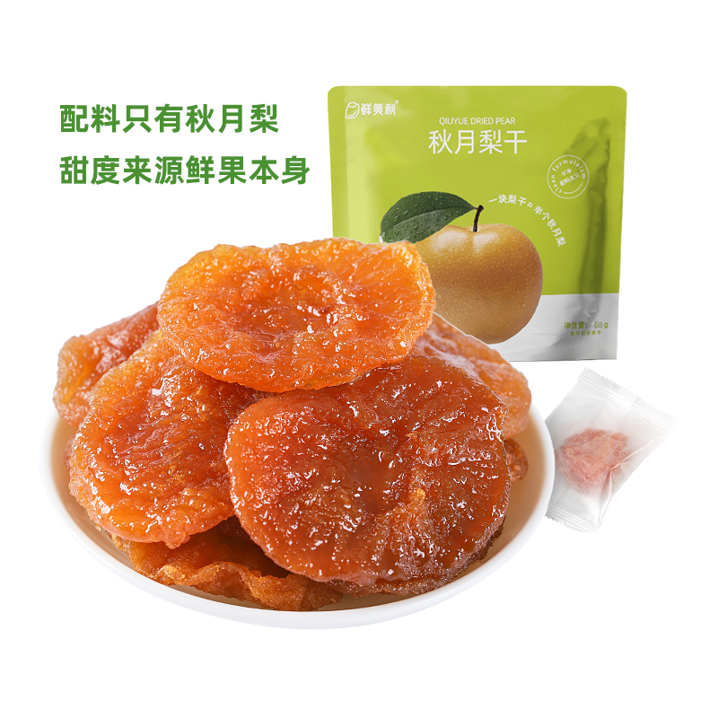 鲜美利秋月梨干独立包装高膳食纤维0脂肪水果干泡水雪梨片秋梨膏