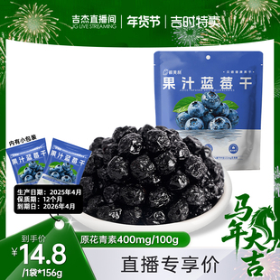 【吉时特卖】鲜美利果汁蓝莓干原花青素400mg/100g烘焙水果干零食