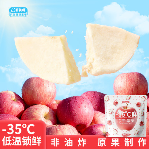 鲜美利冻干苹果4袋孕妇儿童零食
