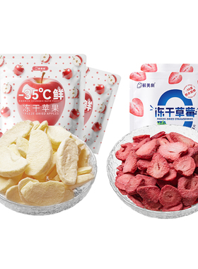 鲜美利冻干水果5袋苹果干草莓干水果干孕妇儿童解馋零食早餐伴侣
