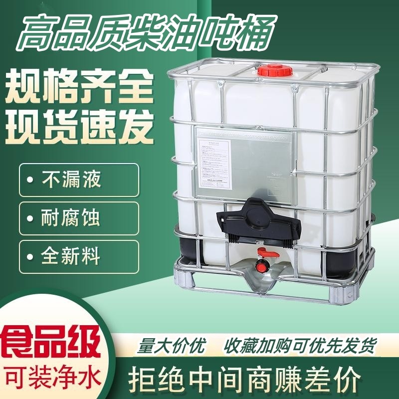 吨桶全新加厚塑料方桶化工桶储水桶柴油桶1000L1吨 IBC集装桶500L