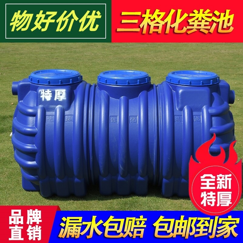 化粪池牛筋家用新农村厕所加厚三格环保PE塑料粪便桶隔油玻璃钢罐