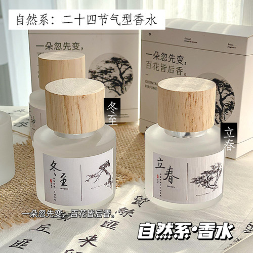 诗芒50ml中国风淡香持久香水