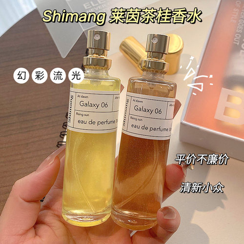 诗芒莱茵茶桂持久留香香水礼盒