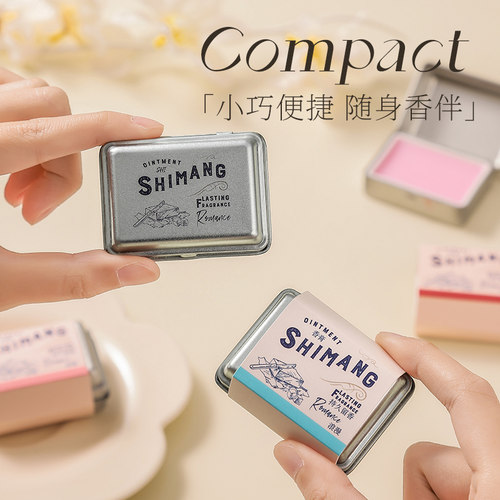 诗芒香膏便携式持久留香