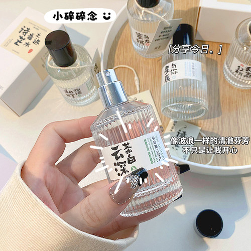 诗芒50ml日系小清新自然香水