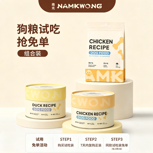 南光鲜肉无谷狗粮试吃品牌补贴