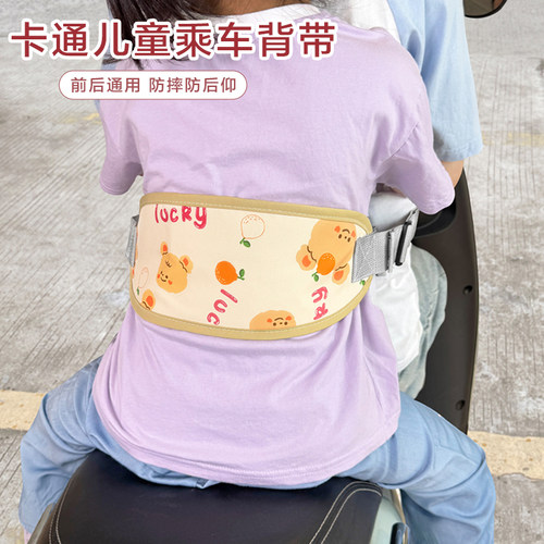 电动摩托车儿童卡通安全背带