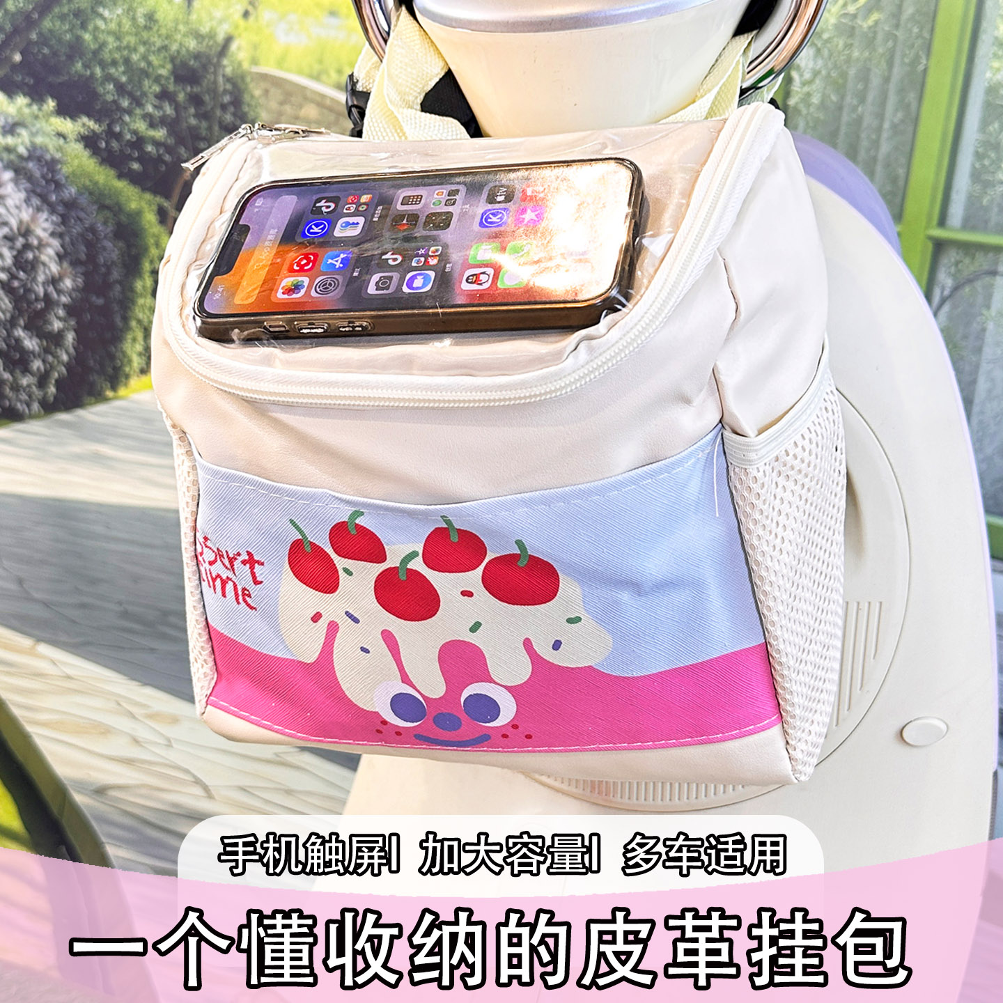 电动车挂包防水前置物兜收纳