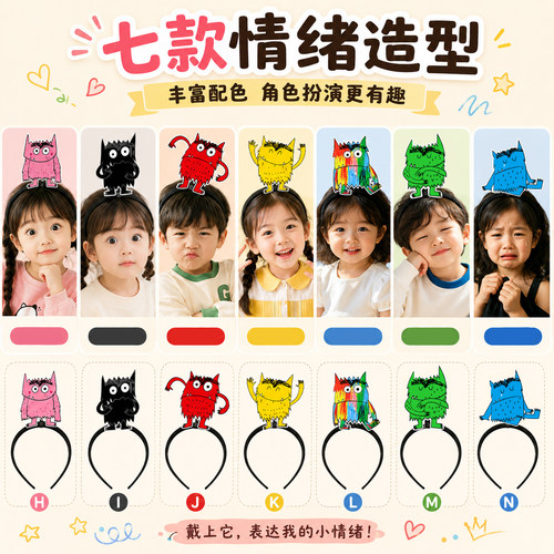 情绪小怪兽发箍儿童表演道具