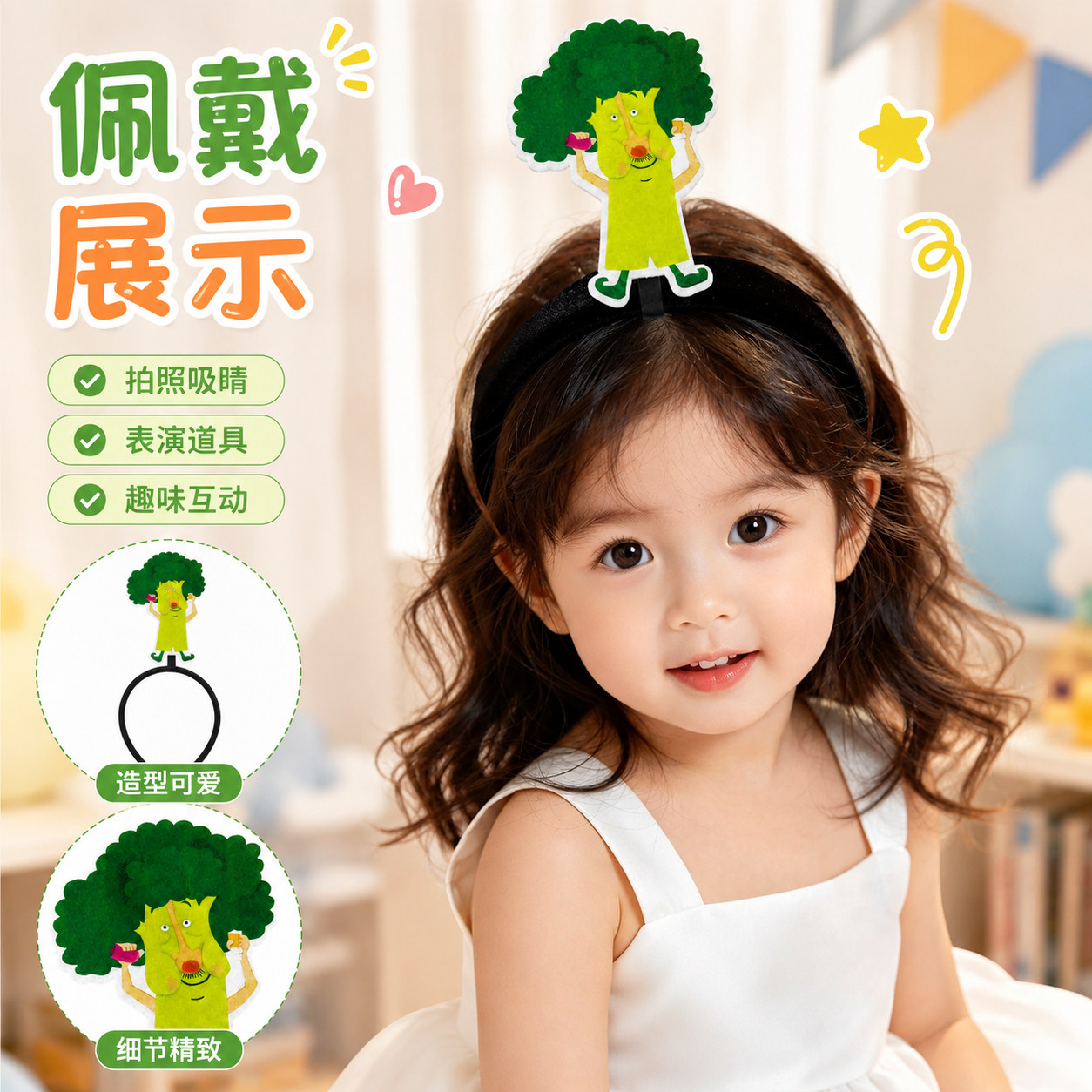 西兰花先生幼儿园演出头饰发箍图片