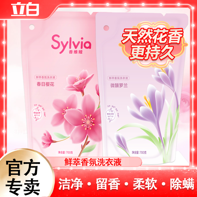 立白樱花蓝风铃持久留香洗衣液