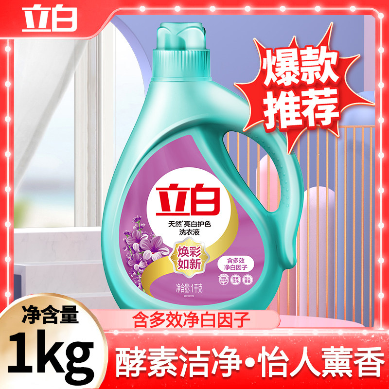 立白洗衣液亮白去渍不发黄护色鲜艳洗衣服薰香洗护不伤衣防串色
