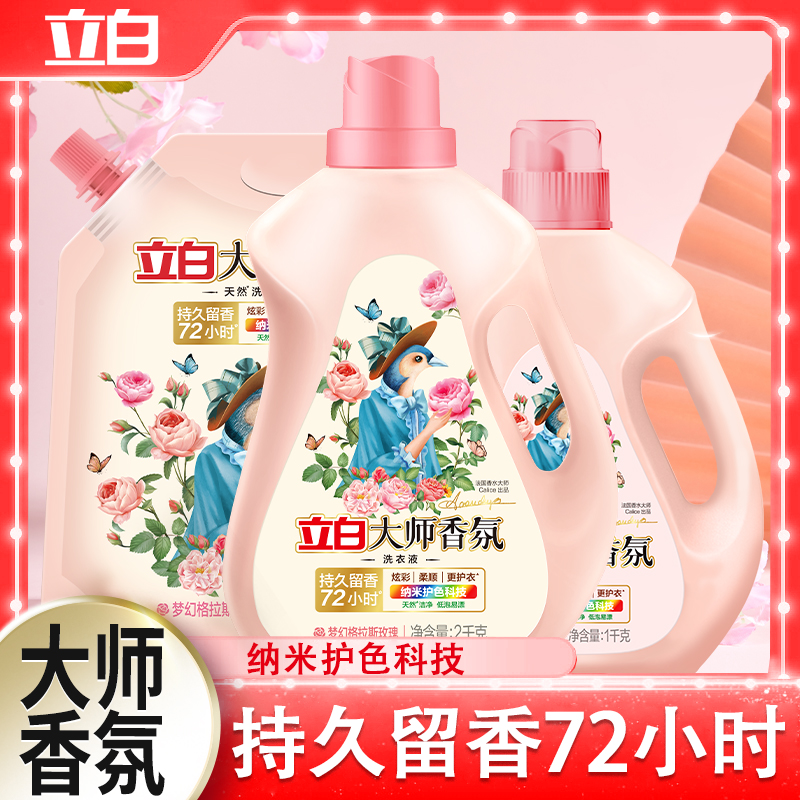 大师柔顺香氛洗衣液立白