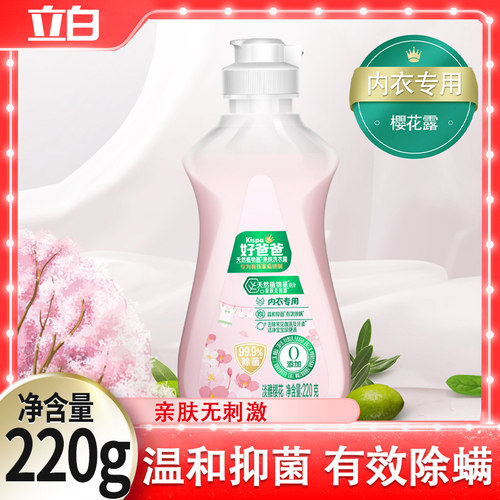 立白好爸爸内衣洗衣液
