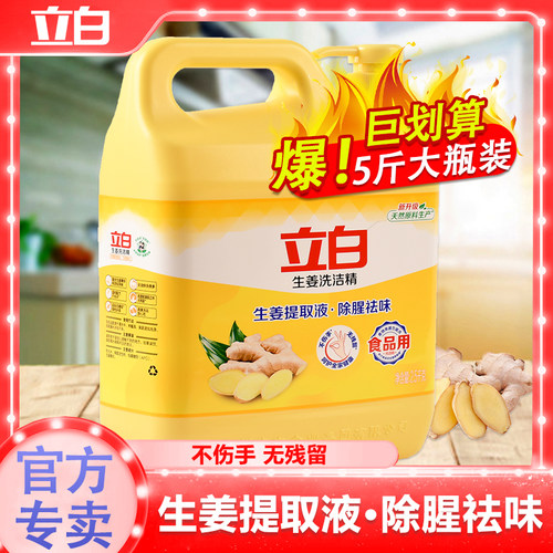 立白除腥去味去油洗洁精