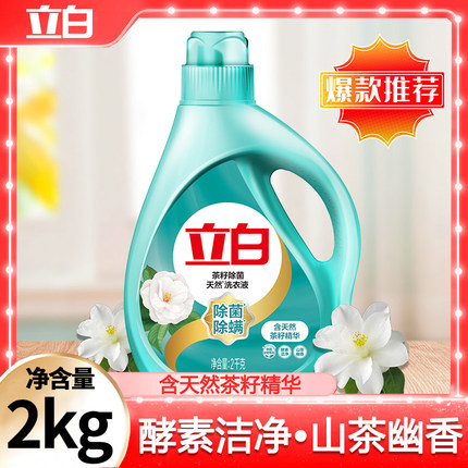 立白洗衣液茶籽除菌99.9%除螨深层去污不伤手温和易漂清无残留