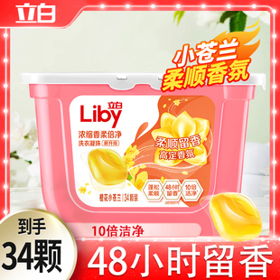 立白洗衣凝珠小苍兰香氛持久留香48小时8倍深层洁净机洗蓬松柔顺