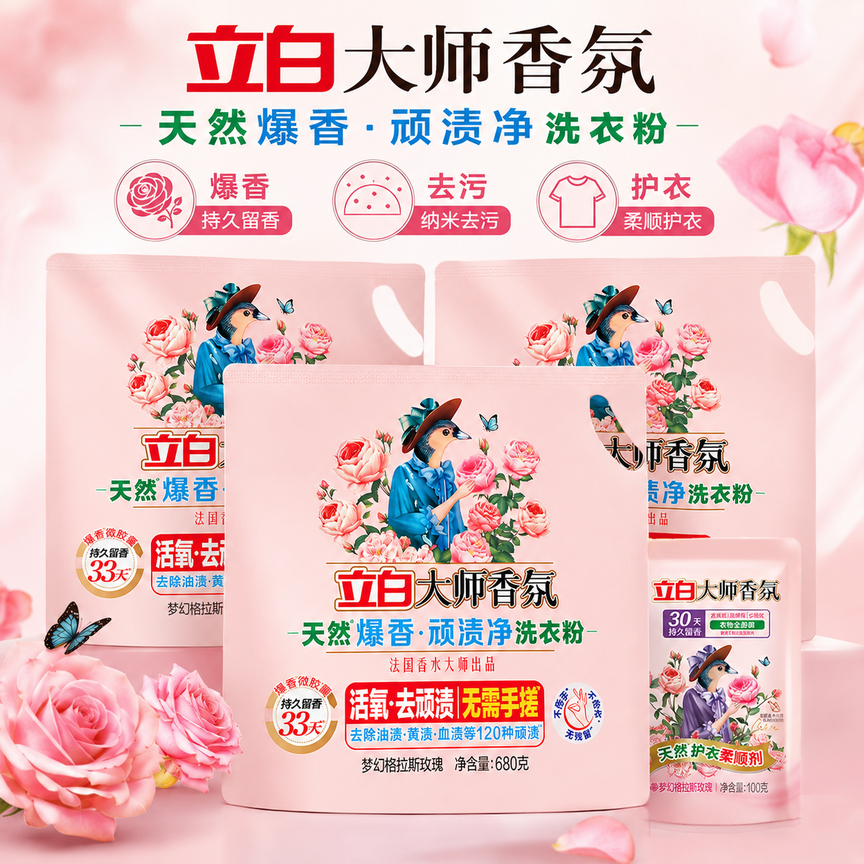 立白大师香氛洗衣粉爆香新品免搓洗衣粉持久浓缩洁净柔顺留香