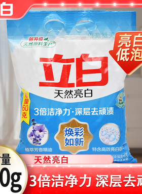 立白天然亮白洗衣粉低泡快洗深层去污3倍洁净力960g