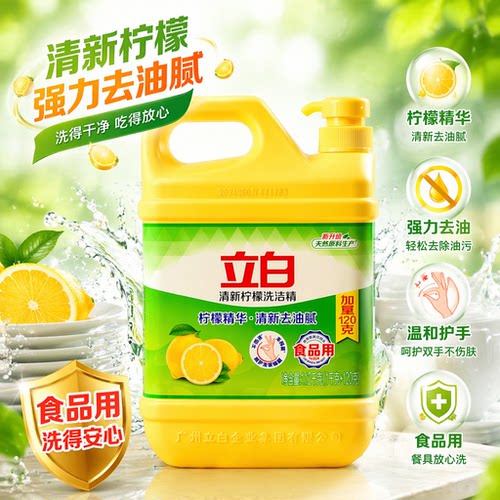 柠檬柠檬精华洗洁精立白